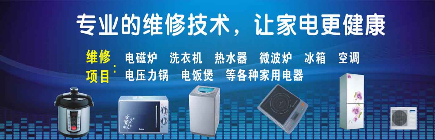 淮安家电维修上门服务
